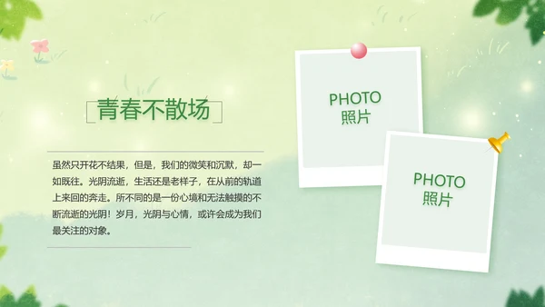 致青春毕业季青春毕业纪念册PPT