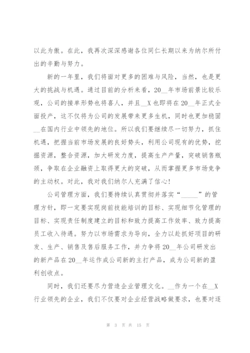 最好的公司年会致辞发言2020.docx