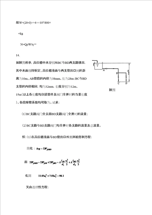 流体流动习题答案