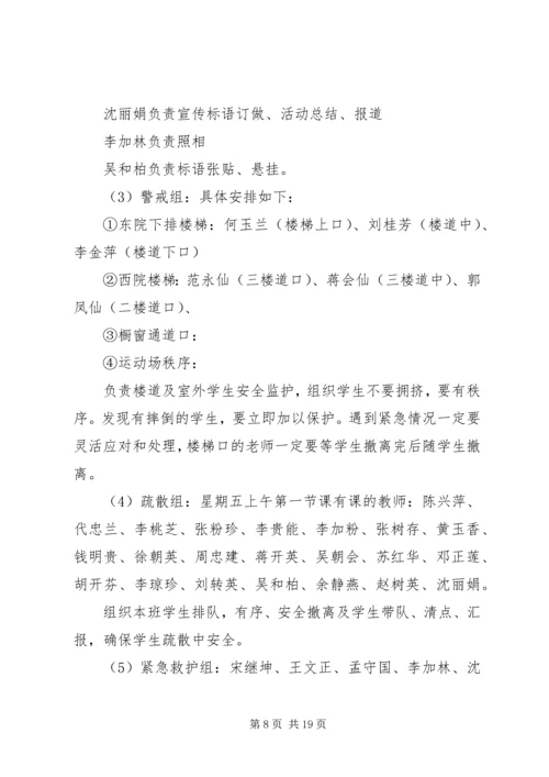 长丰小学119消防日活动方案.docx