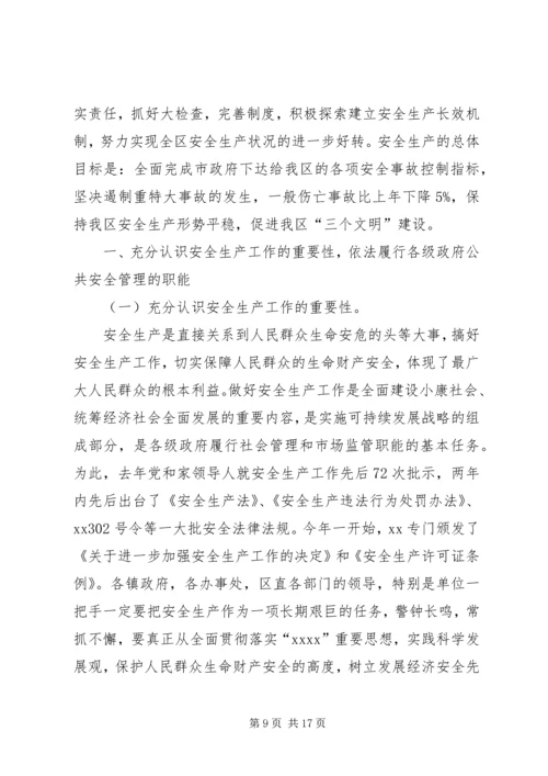 最新的安全生产年度工作计划范文.docx