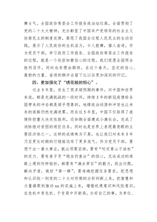 【两会】2023年全国两会精神学习交流发言.docx