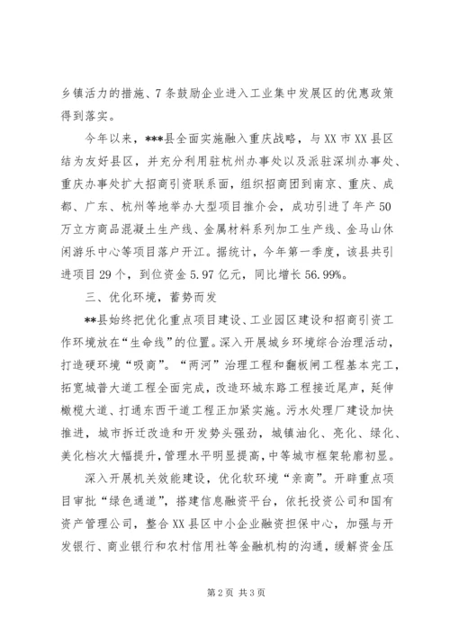 县政府转变经济发展方式工作汇报材料.docx