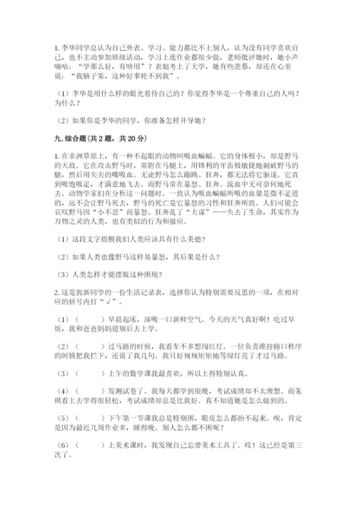部编版六年级下册道德与法治期末测试卷（名师系列）.docx