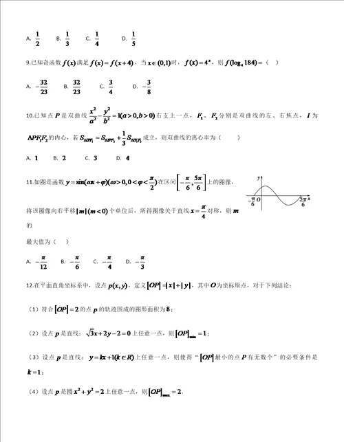 2019届安徽省淮南市高三数学文科一模试题