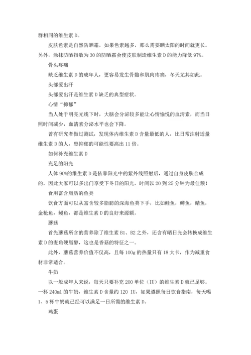 身体缺什么会发胖.docx