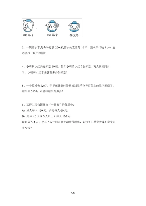 最新北师大版四年级数学上册期末考试题及答案汇编