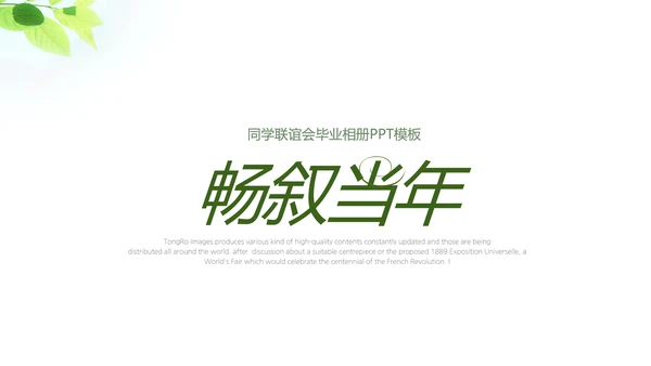 致青春毕业纪念册动态PPT模板