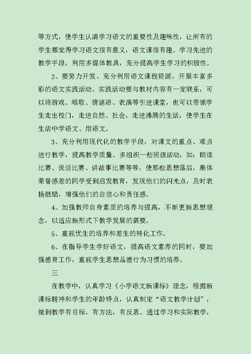 一年级语文教学总结范文