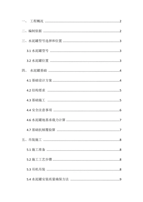 水泥罐综合项目施工专项方案.docx