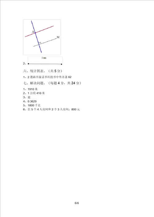 小学四年级数学上册期中考试题完美版