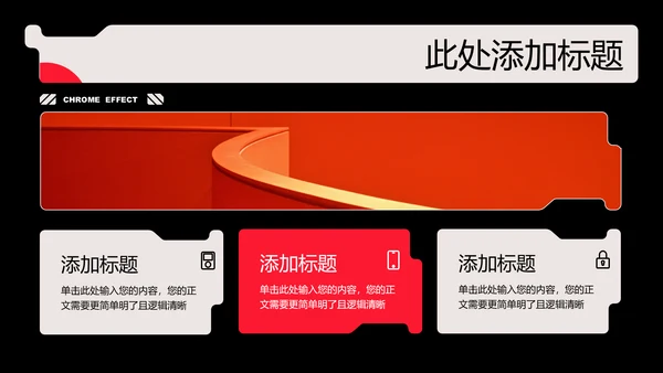 黑红色创意风格通用PPT演示模板