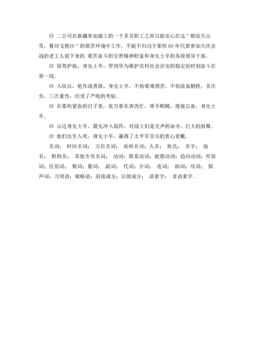 身先士卒的成语故事.docx