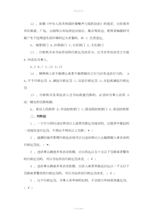 城管协管员笔试题目和标准答案.docx