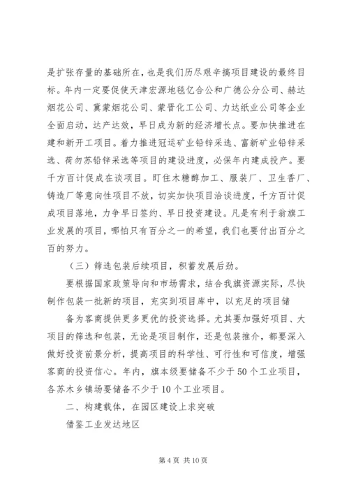 副县长在全县工业经济与城乡建设工作会议上的讲话稿 (3).docx