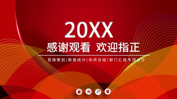 红色流线简约策划PPT模板