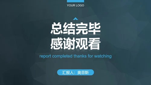 蓝白简约几何总结汇报PPT模板