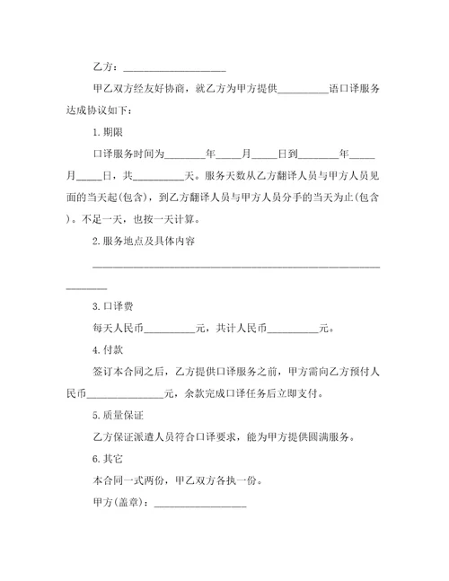 翻译服务协议书16篇