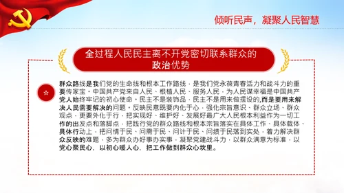 二十大全过程人民民主特色人民民主专政PPT