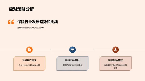 保险领航 共筑未来