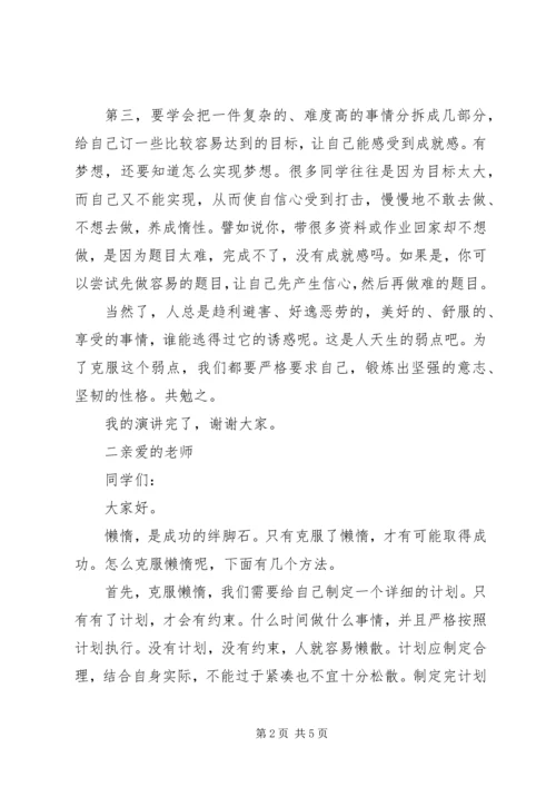 关于克服懒惰的演讲稿.docx