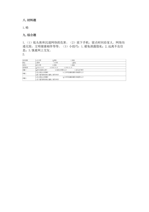 2022部编版道德与法治四年级上册期中测试卷精品（夺冠）.docx
