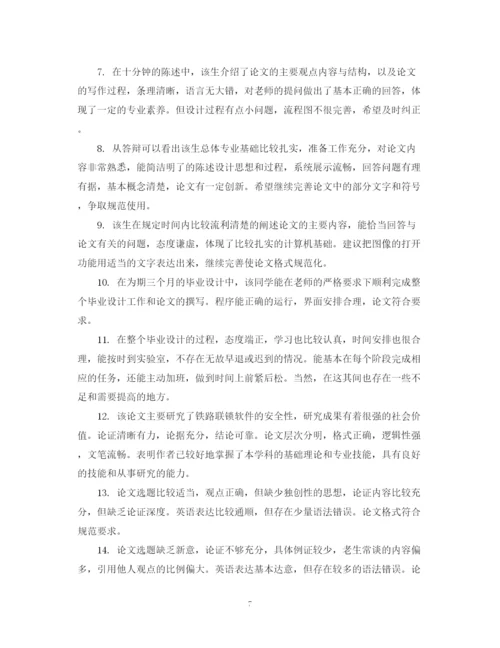 2023年指导教师对学位论文的评语.docx