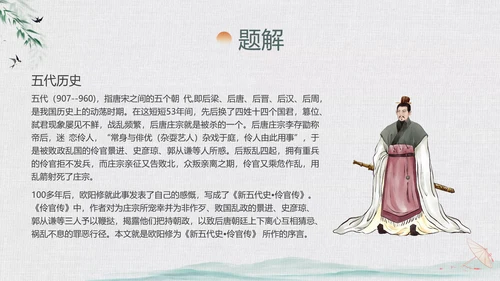 绿色中国风水墨风五代史伶官传序PPT课件