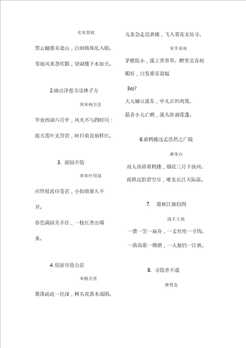 苏版小学1到6年级语文课本上的所有必背古诗词