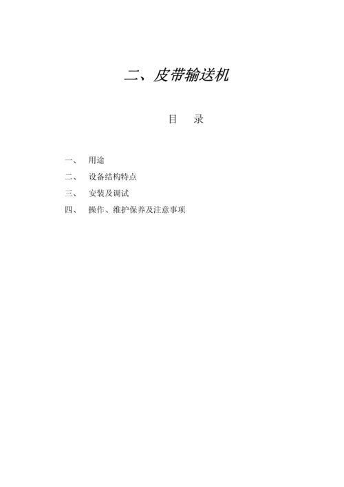 污水处理厂设备操作维护培训手册.docx