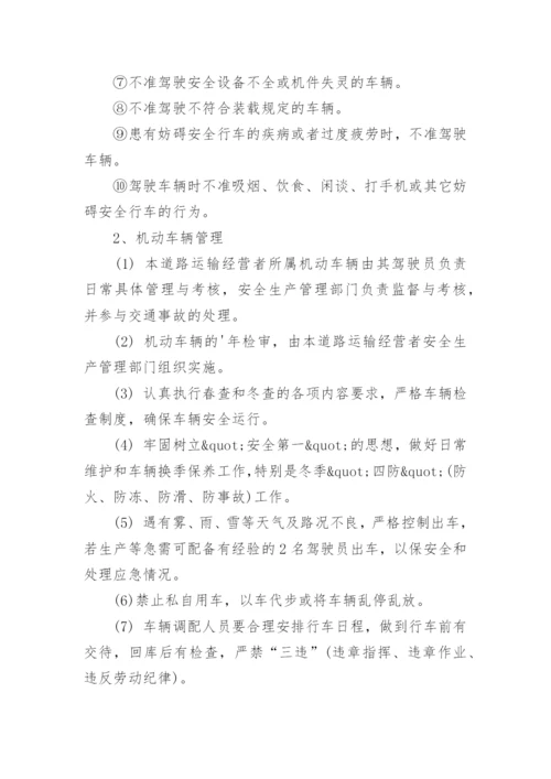 从业人员安全管理制度_4.docx