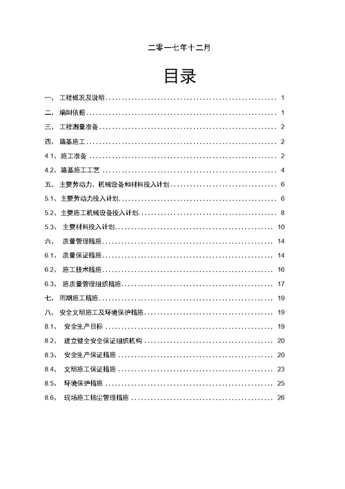 完整版道路灰土路基工程施工方案