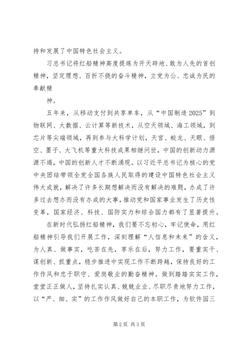 学习红船精神心得 (2).docx