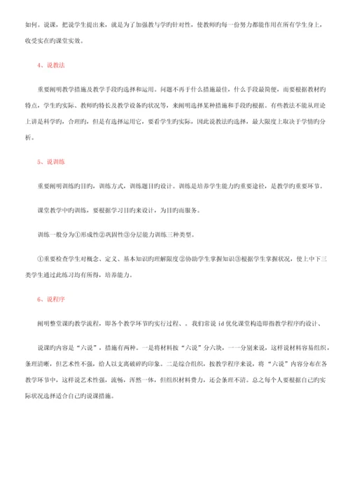 教师面试标准流程和注意关键事项.docx