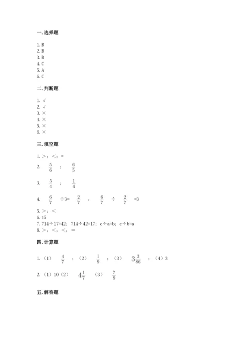 冀教版五年级下册数学第六单元 分数除法 测试卷word.docx