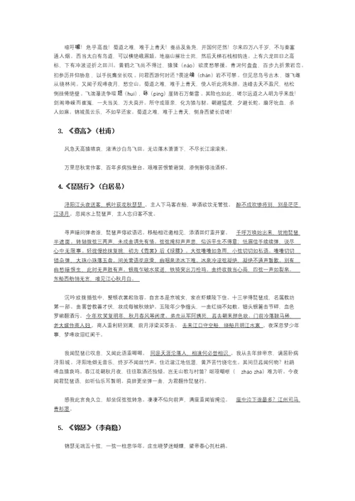 浙江语文高考最新背诵篇目