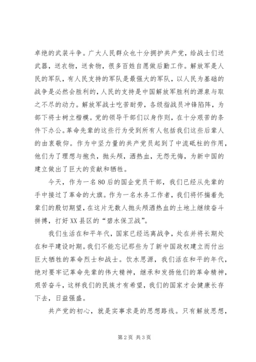 寻访红色足迹主题活动心提体会.docx