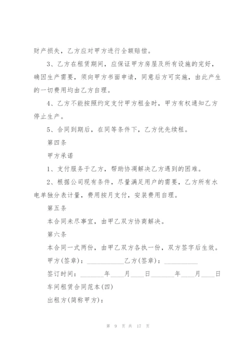 2022车间租赁合同范本.docx