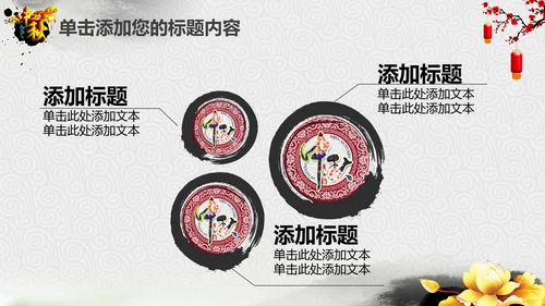 精美水墨中国风中秋节传统文化PPT模板