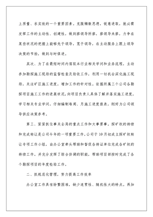 办公室年终工作总结怎么写