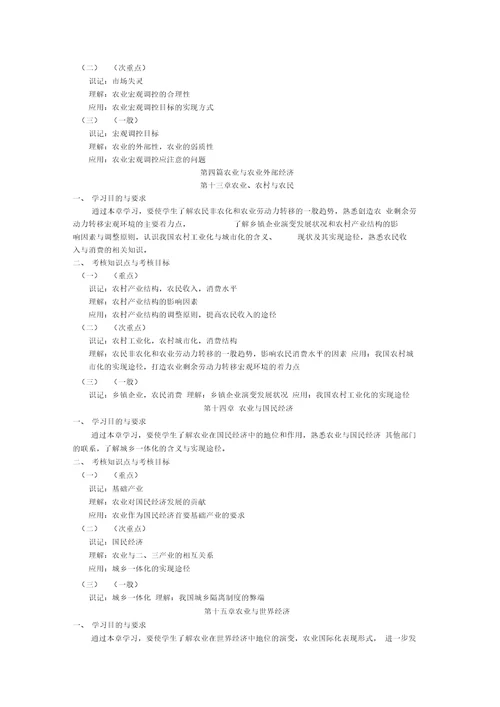 03172农业经济学二