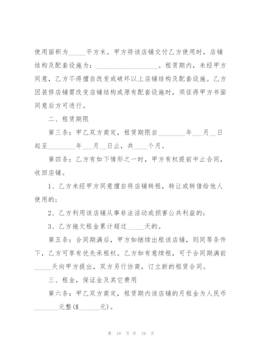 门面房屋租赁合同书样本.docx