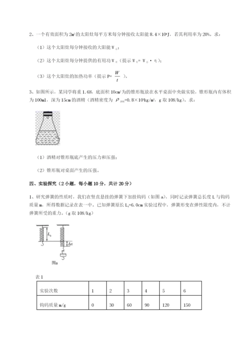 基础强化重庆市实验中学物理八年级下册期末考试章节测评试题（含答案解析）.docx