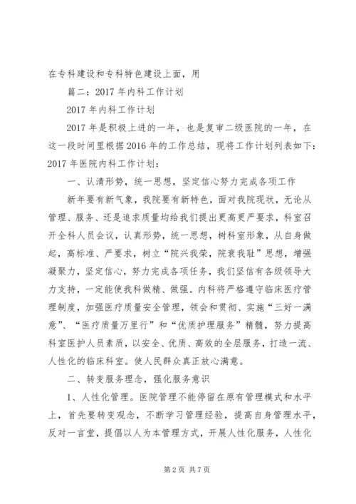 篇一：XX年医院工作计划 (9).docx