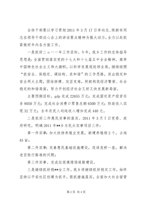 乡镇学习县领导干部谈心会议精神汇报.docx