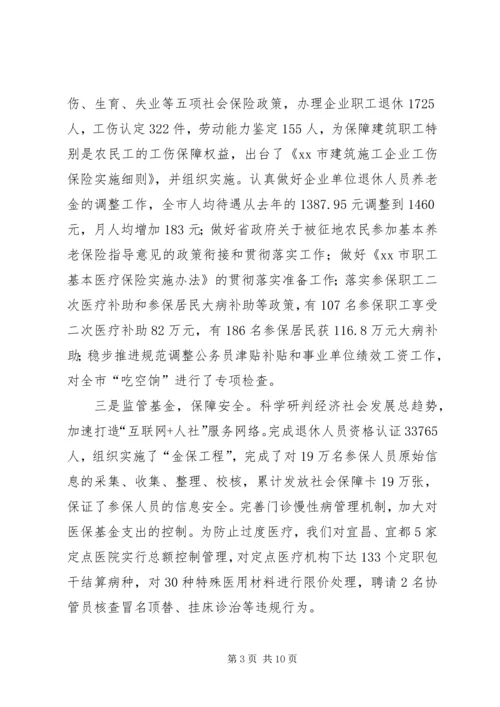 人社局的年度工作总结和工作思路.docx