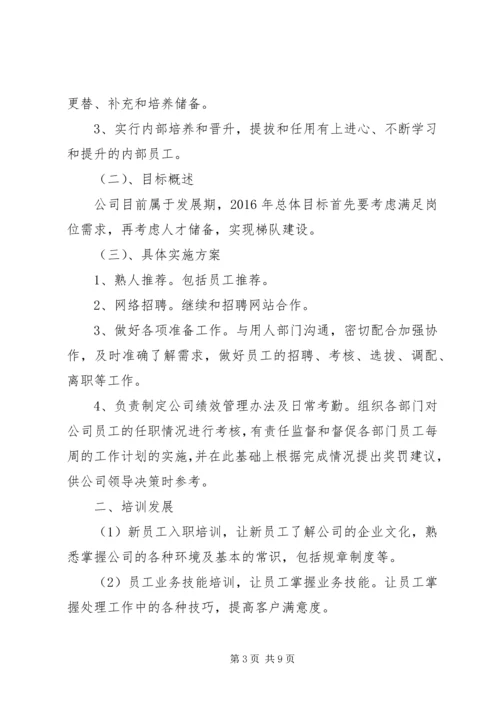 篇一：行政人事部XX年度工作总结及20XX年工作计划 (5).docx