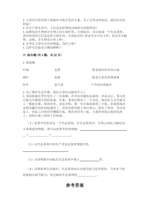 教科版五年级下册科学第一单元《生物与环境》测试卷及一套参考答案.docx