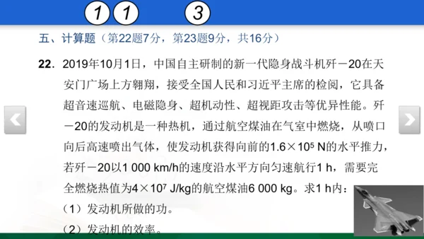人教版 初中物理 九年级上学期 期中检测卷 13 习题课件（32张PPT）