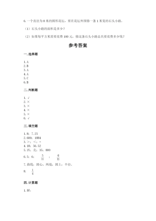 小学六年级数学上册期末考试卷附参考答案（b卷）.docx